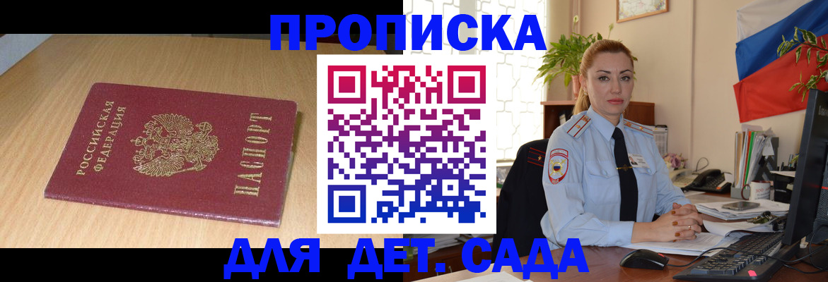 прописка 2025 в Вилюйске
